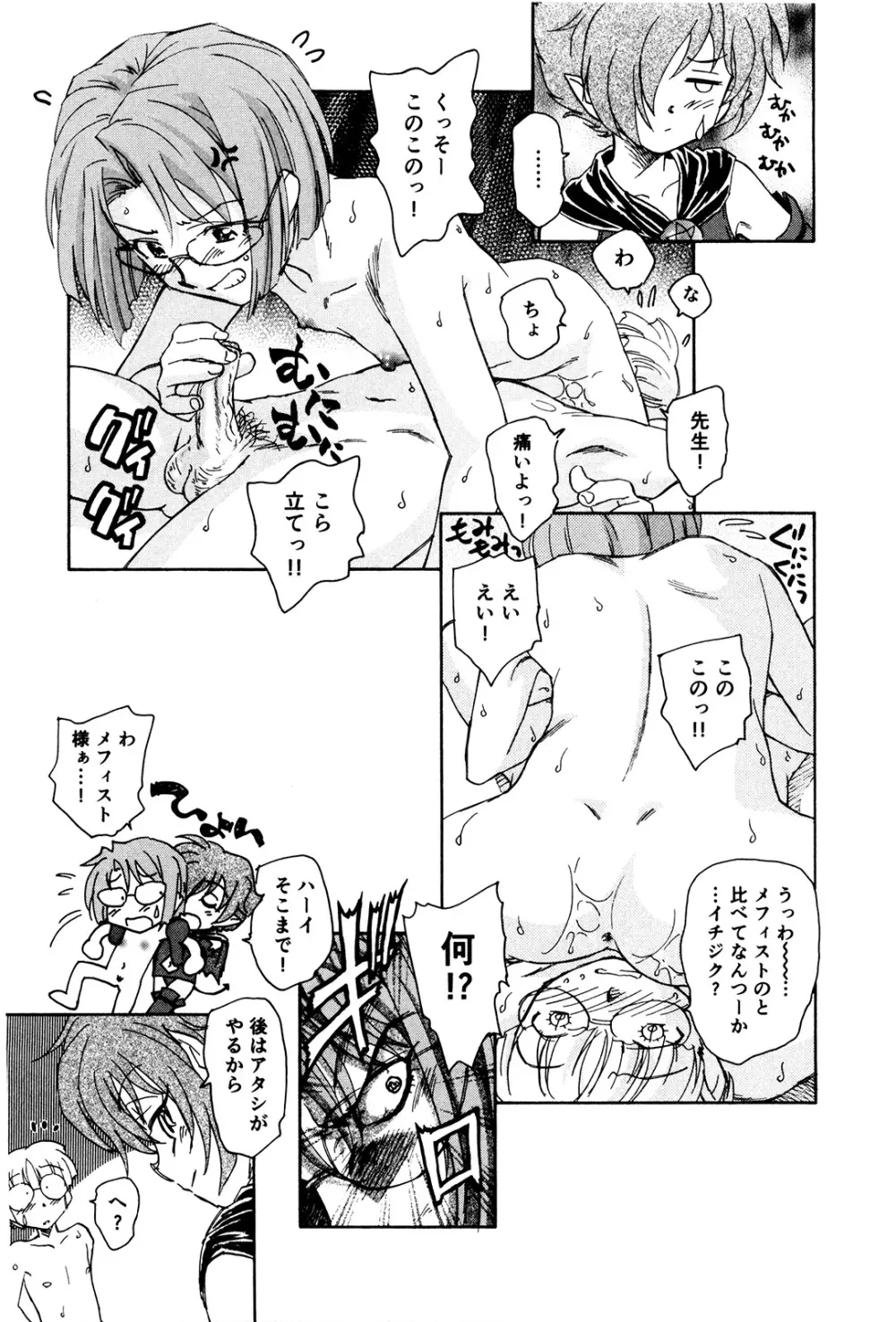 マは小悪魔のマ+2 Page.58