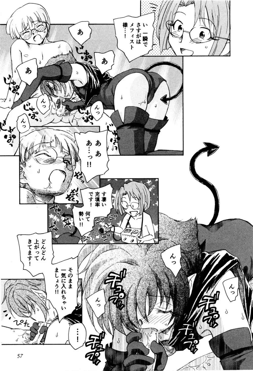 マは小悪魔のマ+2 Page.60