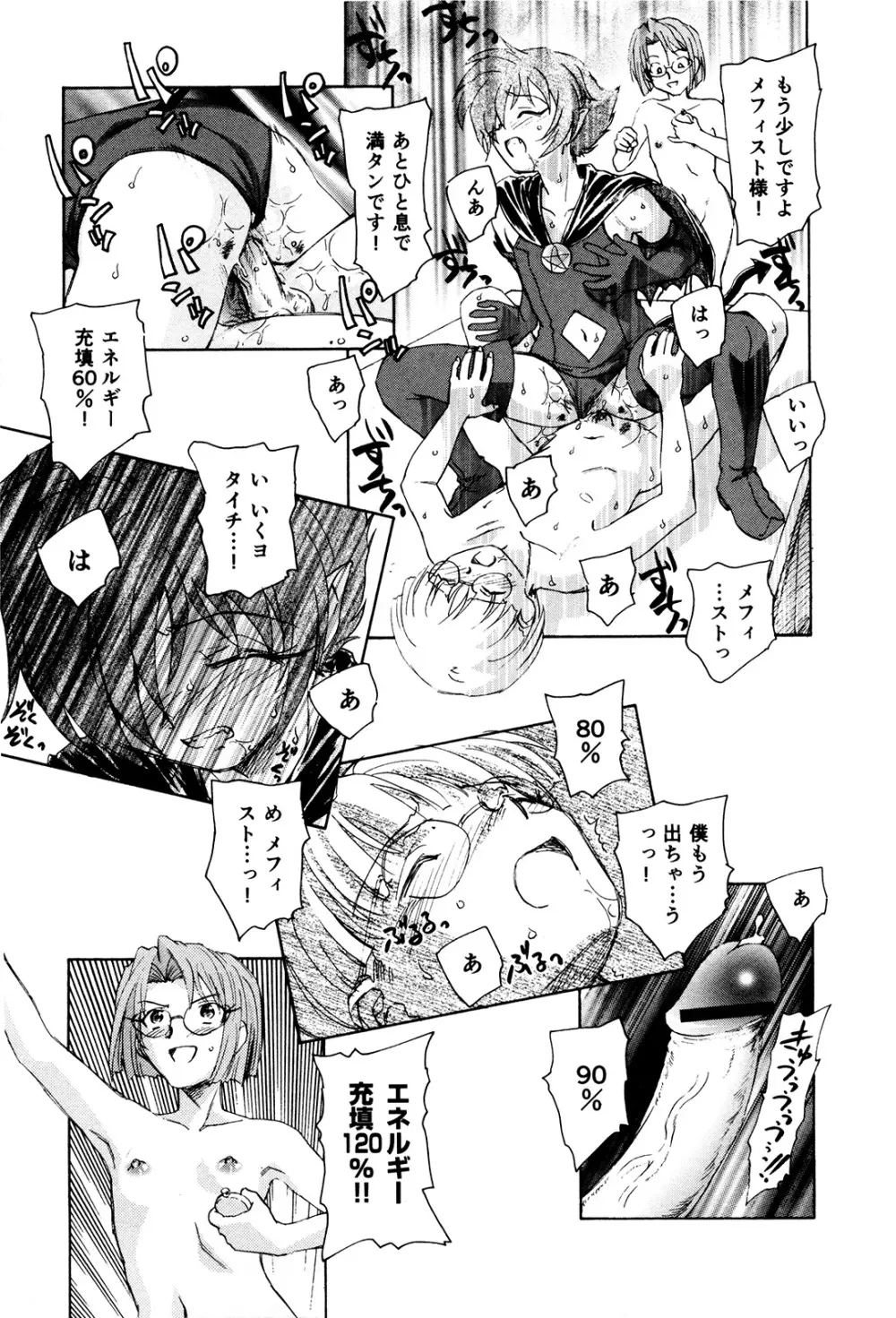 マは小悪魔のマ+2 Page.64
