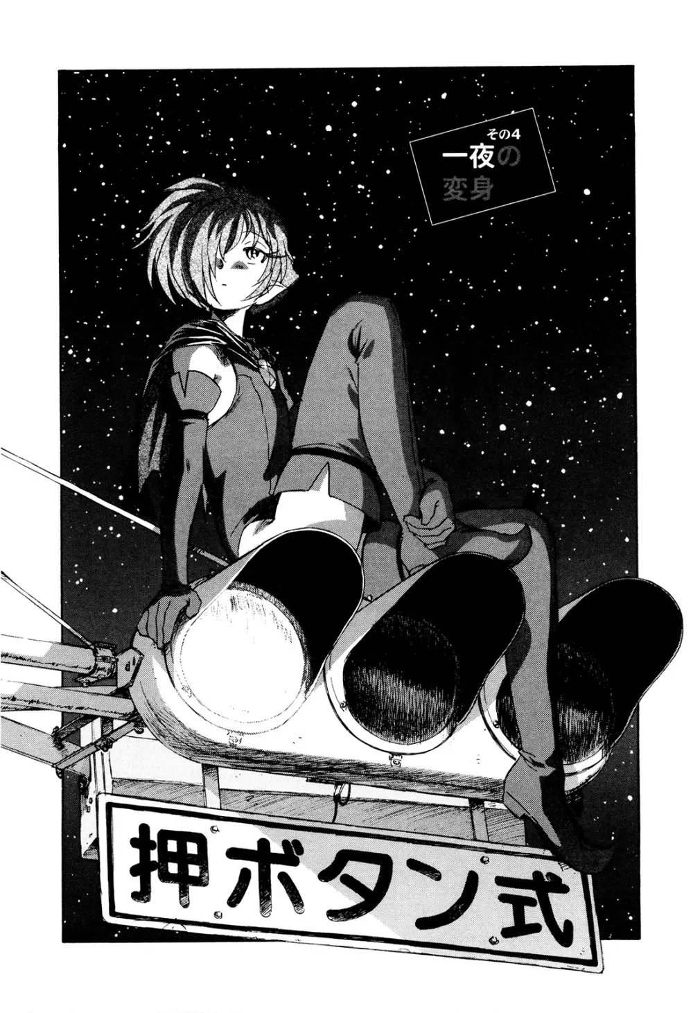 マは小悪魔のマ+2 Page.68