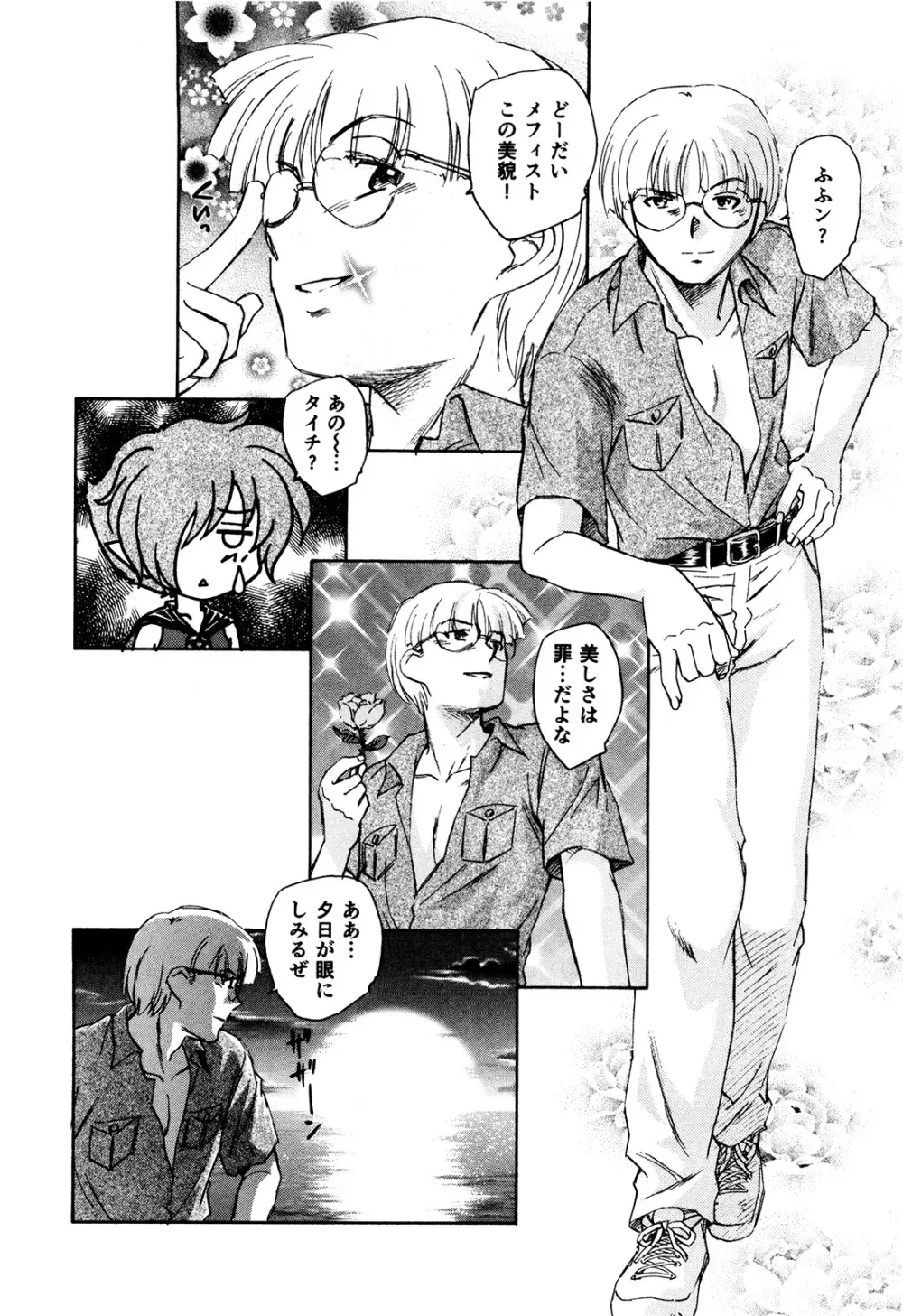 マは小悪魔のマ+2 Page.69