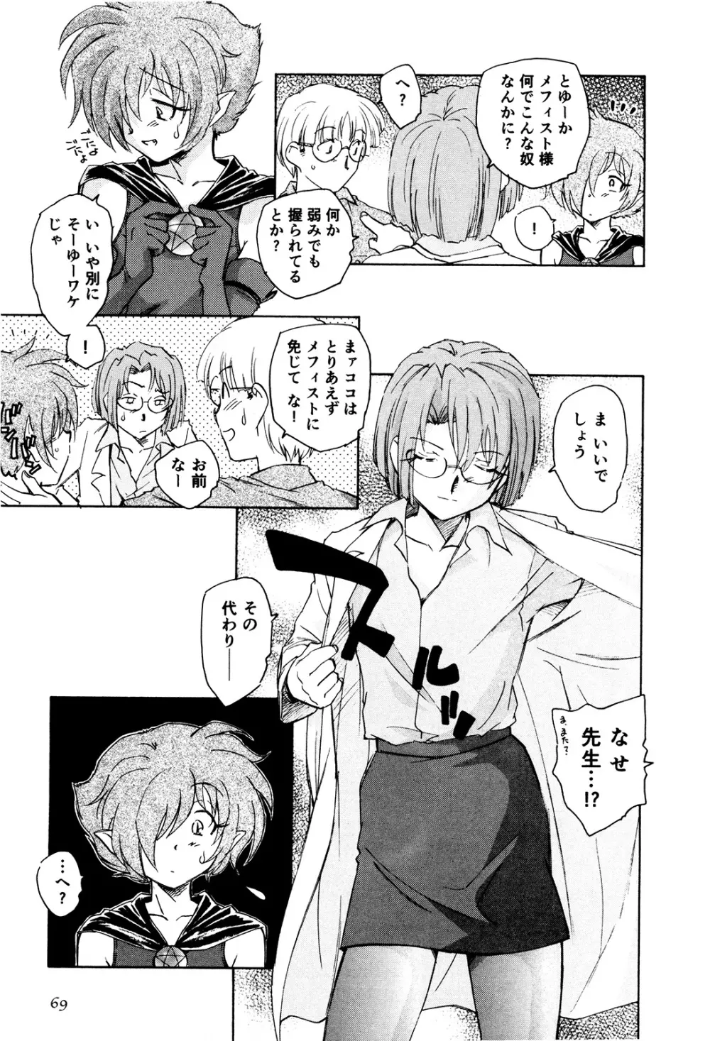 マは小悪魔のマ+2 Page.72