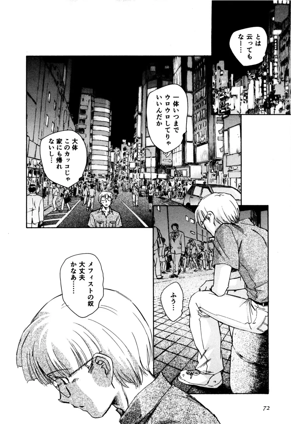 マは小悪魔のマ+2 Page.75