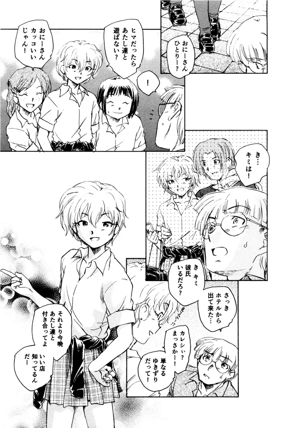 マは小悪魔のマ+2 Page.76