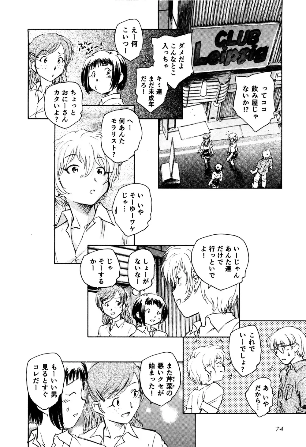 マは小悪魔のマ+2 Page.77
