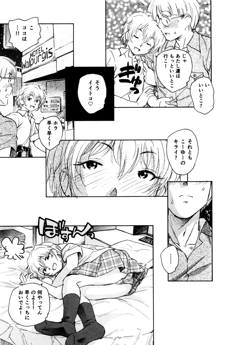 マは小悪魔のマ+2 Page.78