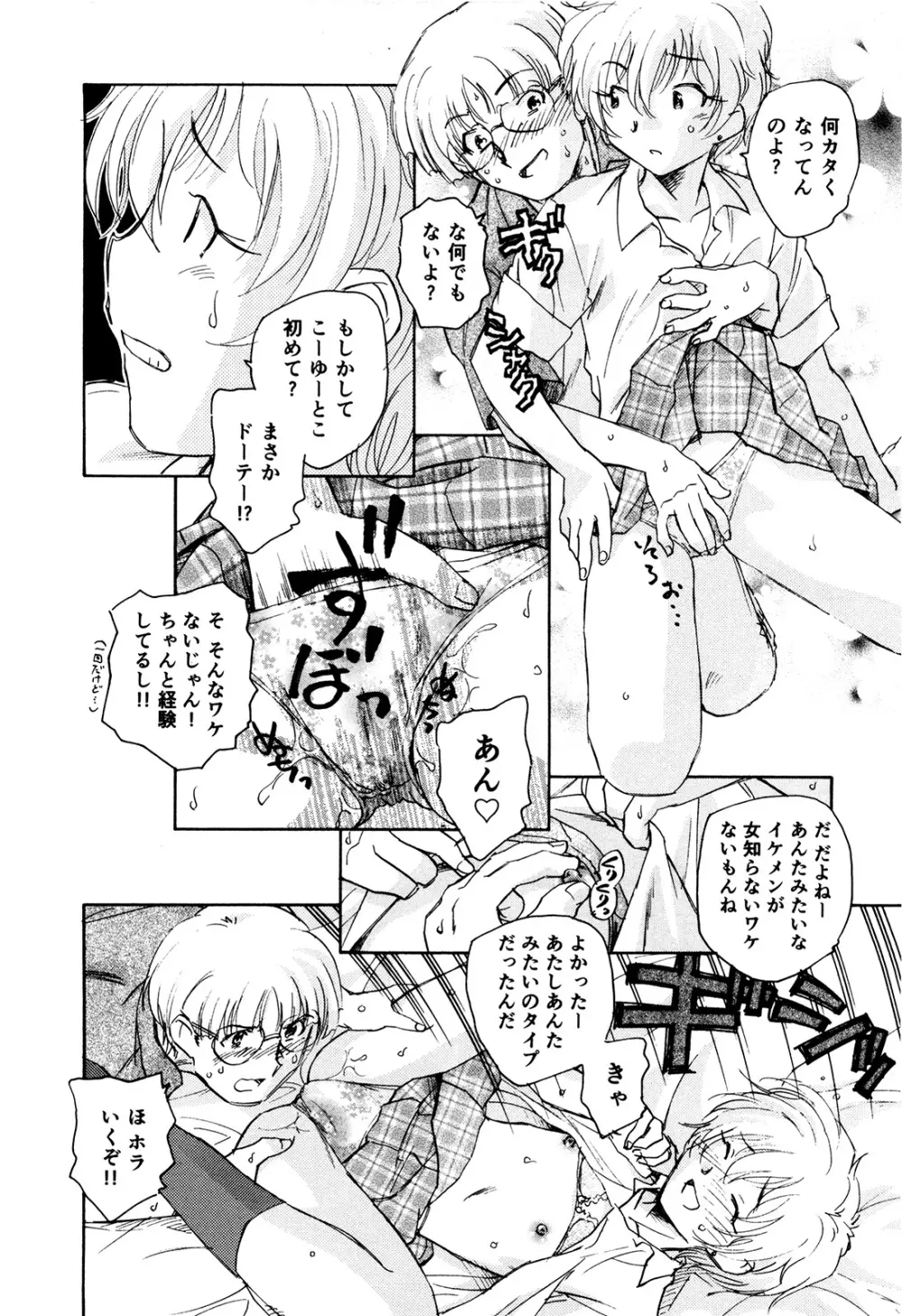 マは小悪魔のマ+2 Page.79