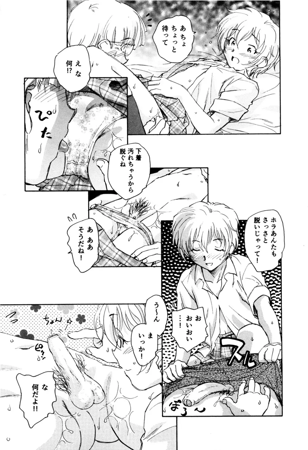 マは小悪魔のマ+2 Page.80