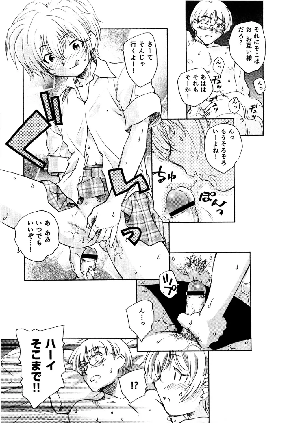 マは小悪魔のマ+2 Page.82