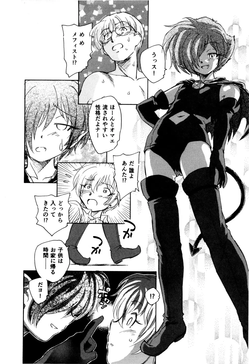 マは小悪魔のマ+2 Page.83