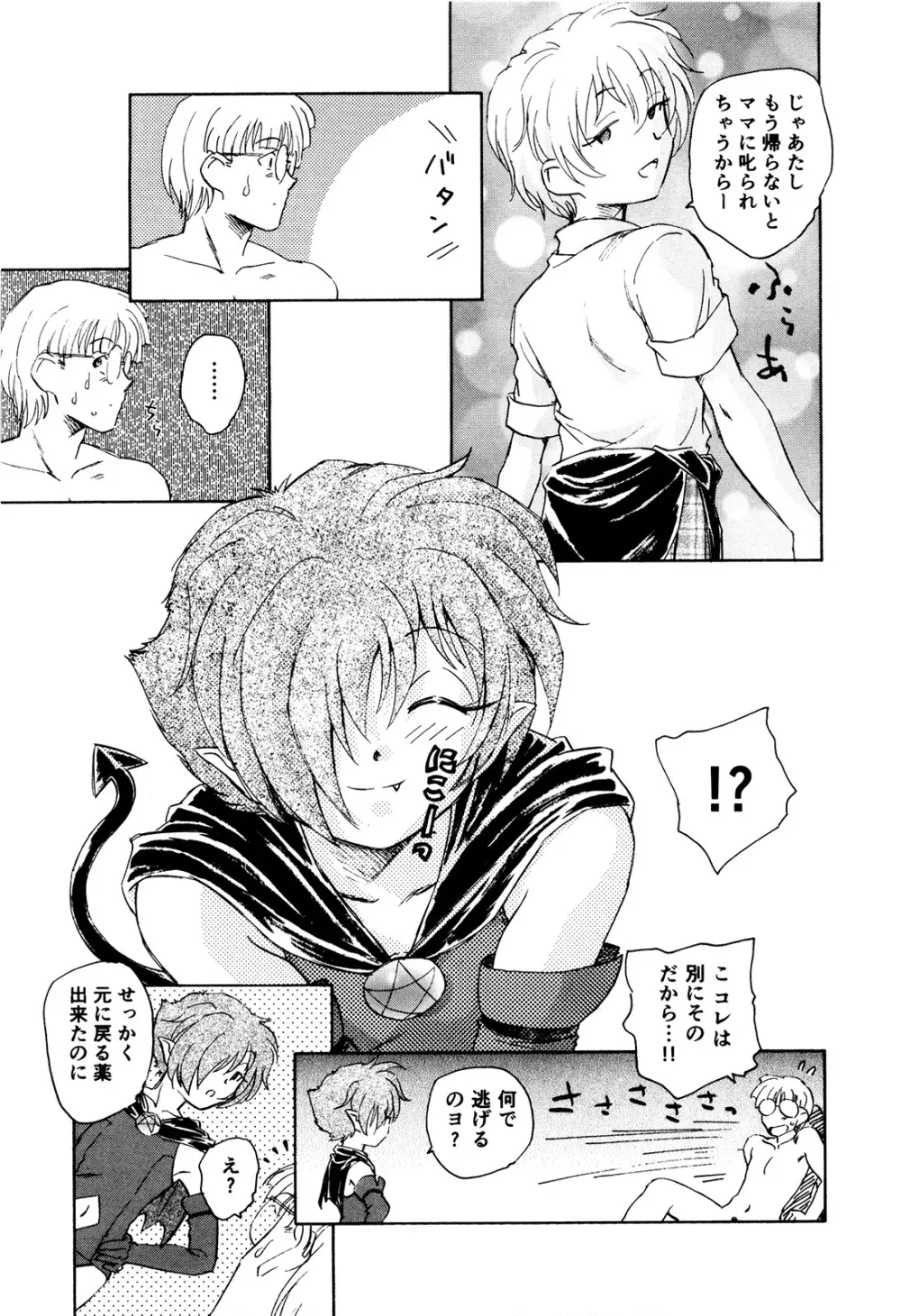 マは小悪魔のマ+2 Page.84
