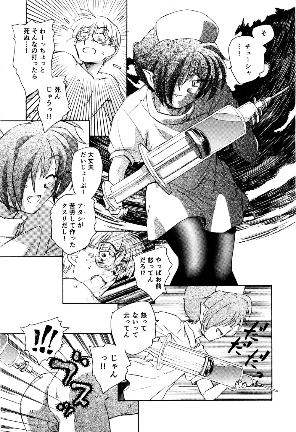 マは小悪魔のマ+2 Page.86