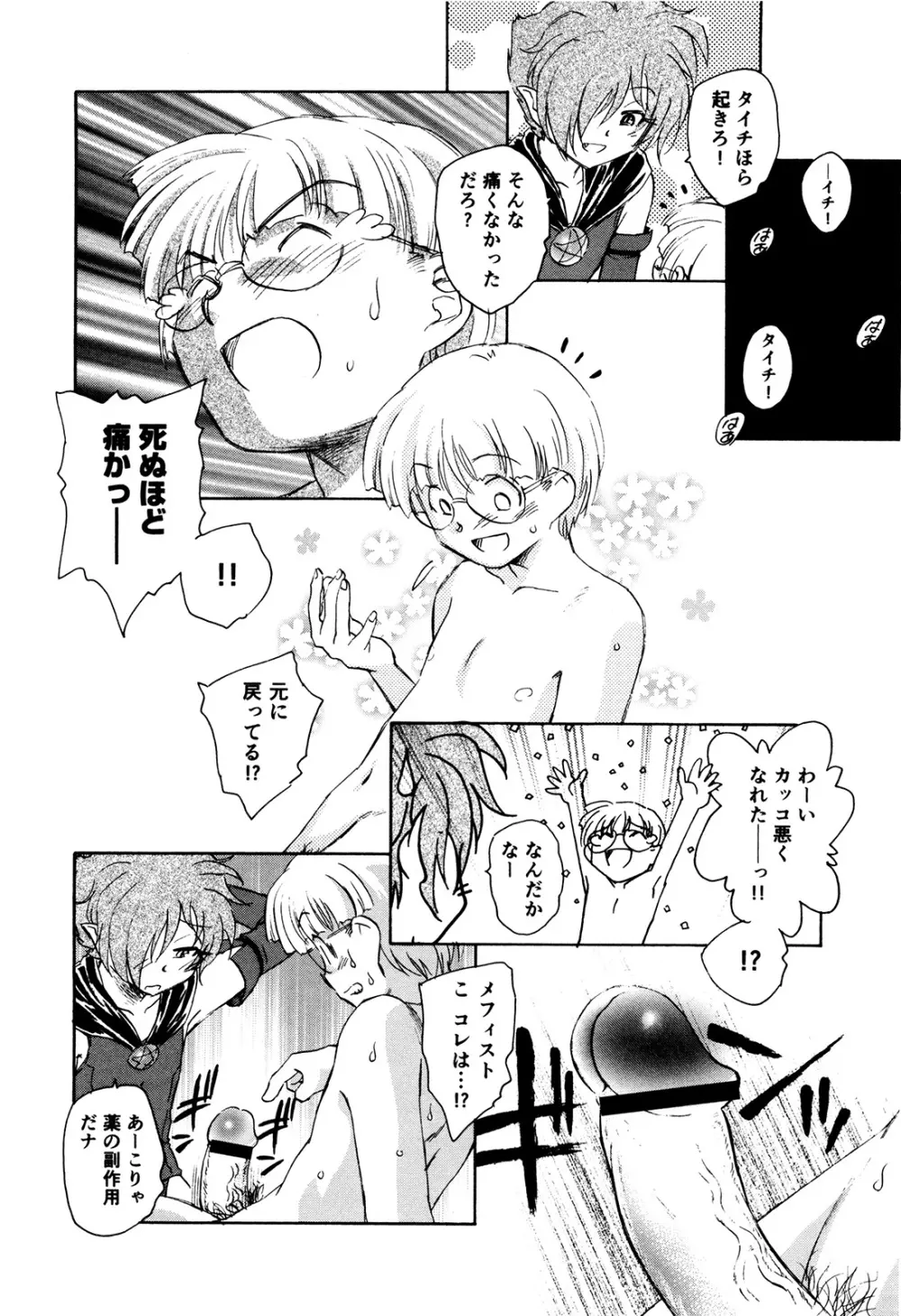 マは小悪魔のマ+2 Page.87