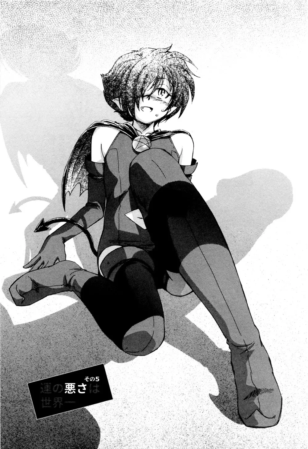 マは小悪魔のマ+2 Page.88