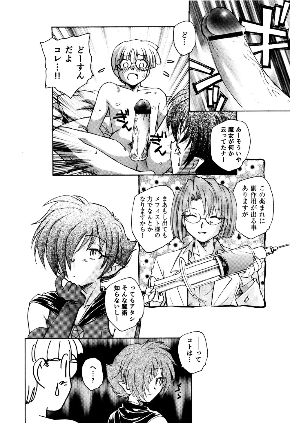 マは小悪魔のマ+2 Page.89