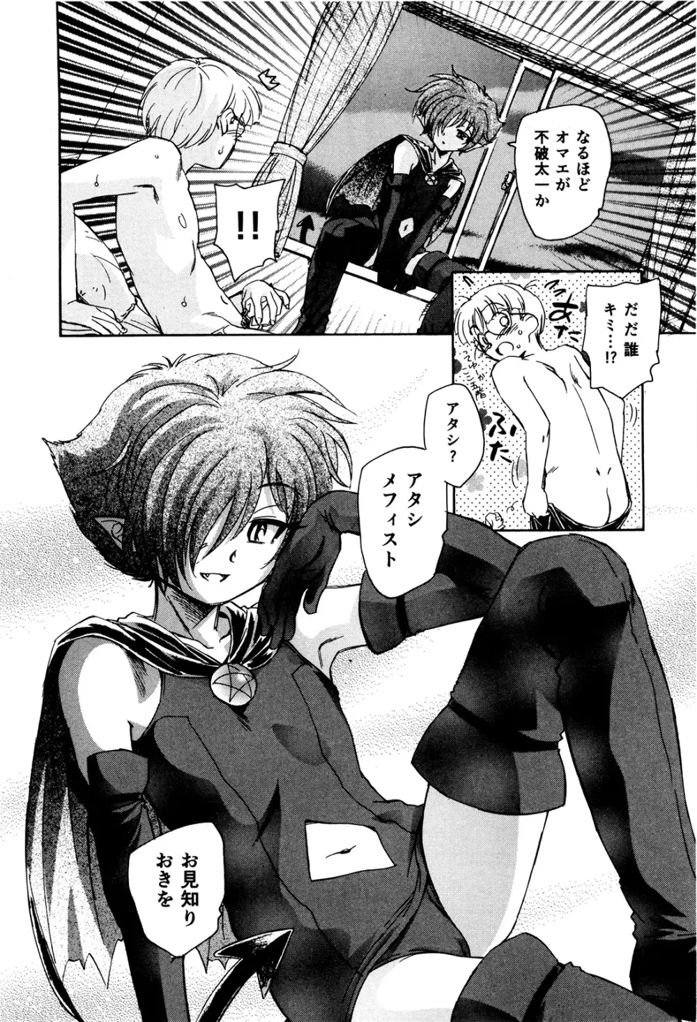 マは小悪魔のマ+2 Page.9
