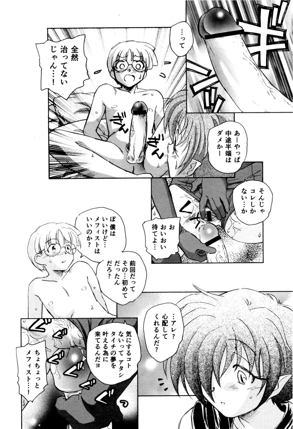 マは小悪魔のマ+2 Page.91