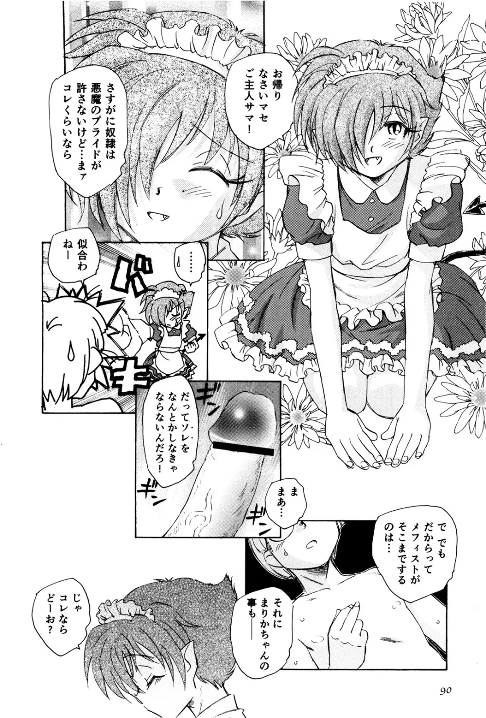 マは小悪魔のマ+2 Page.93
