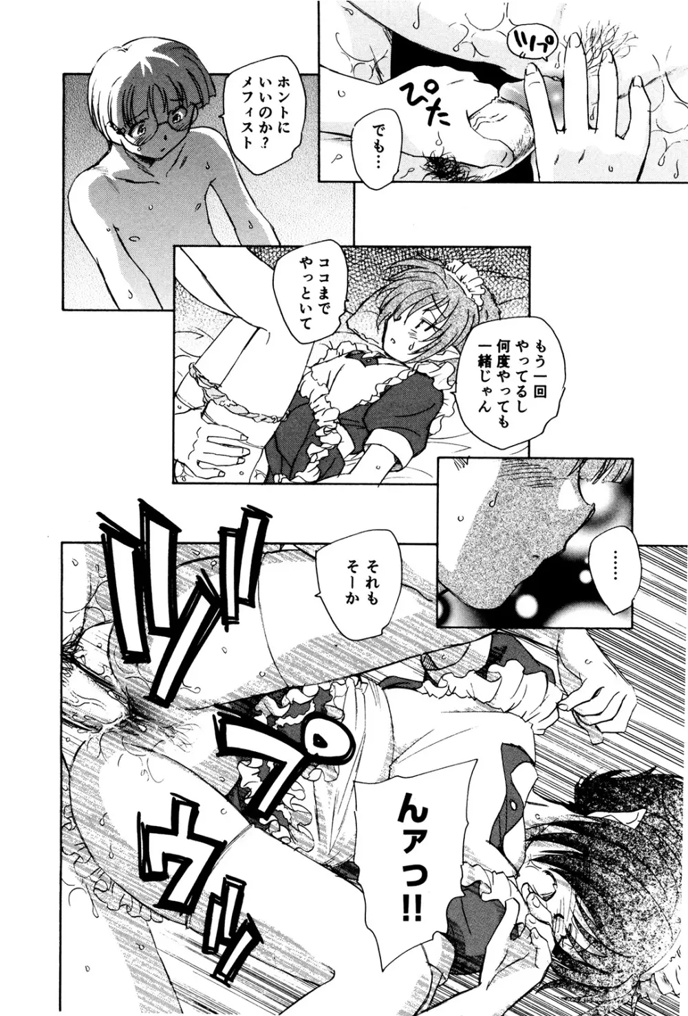 マは小悪魔のマ+2 Page.95