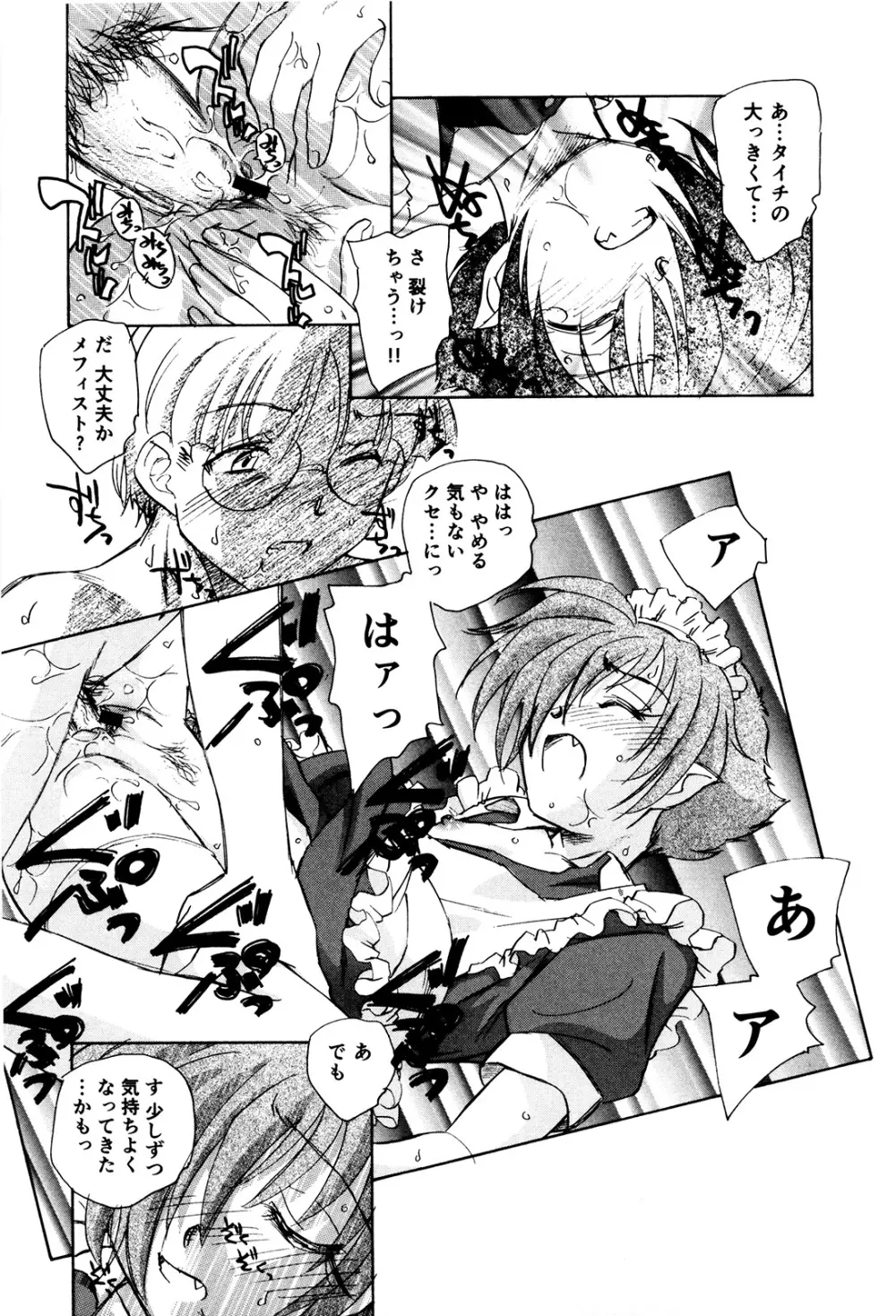 マは小悪魔のマ+2 Page.96