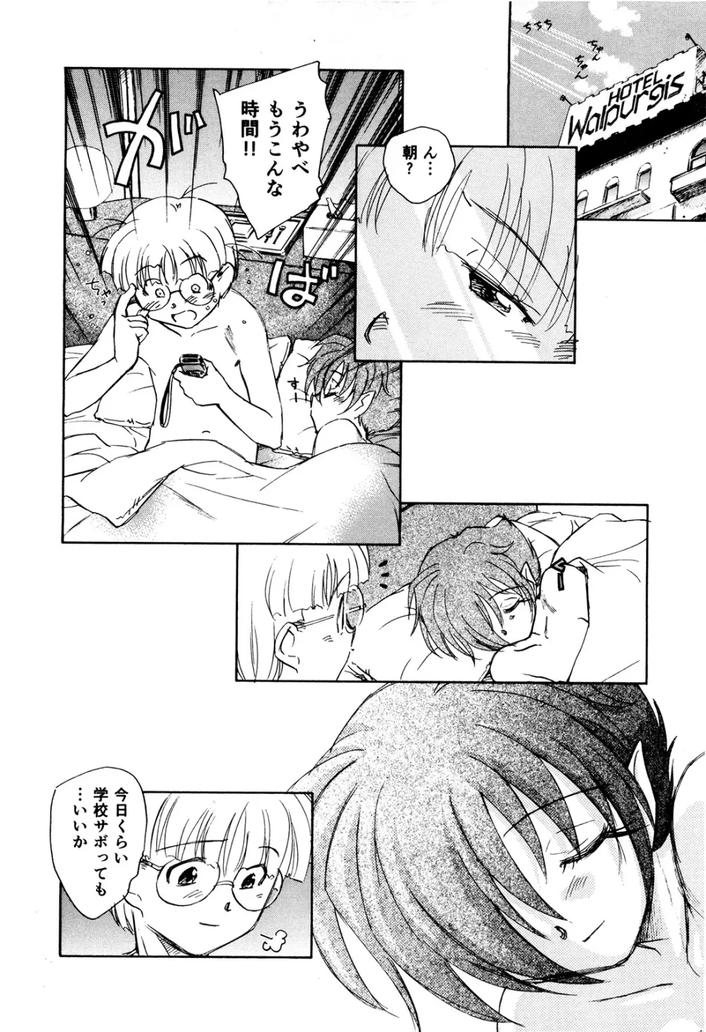 マは小悪魔のマ+2 Page.99