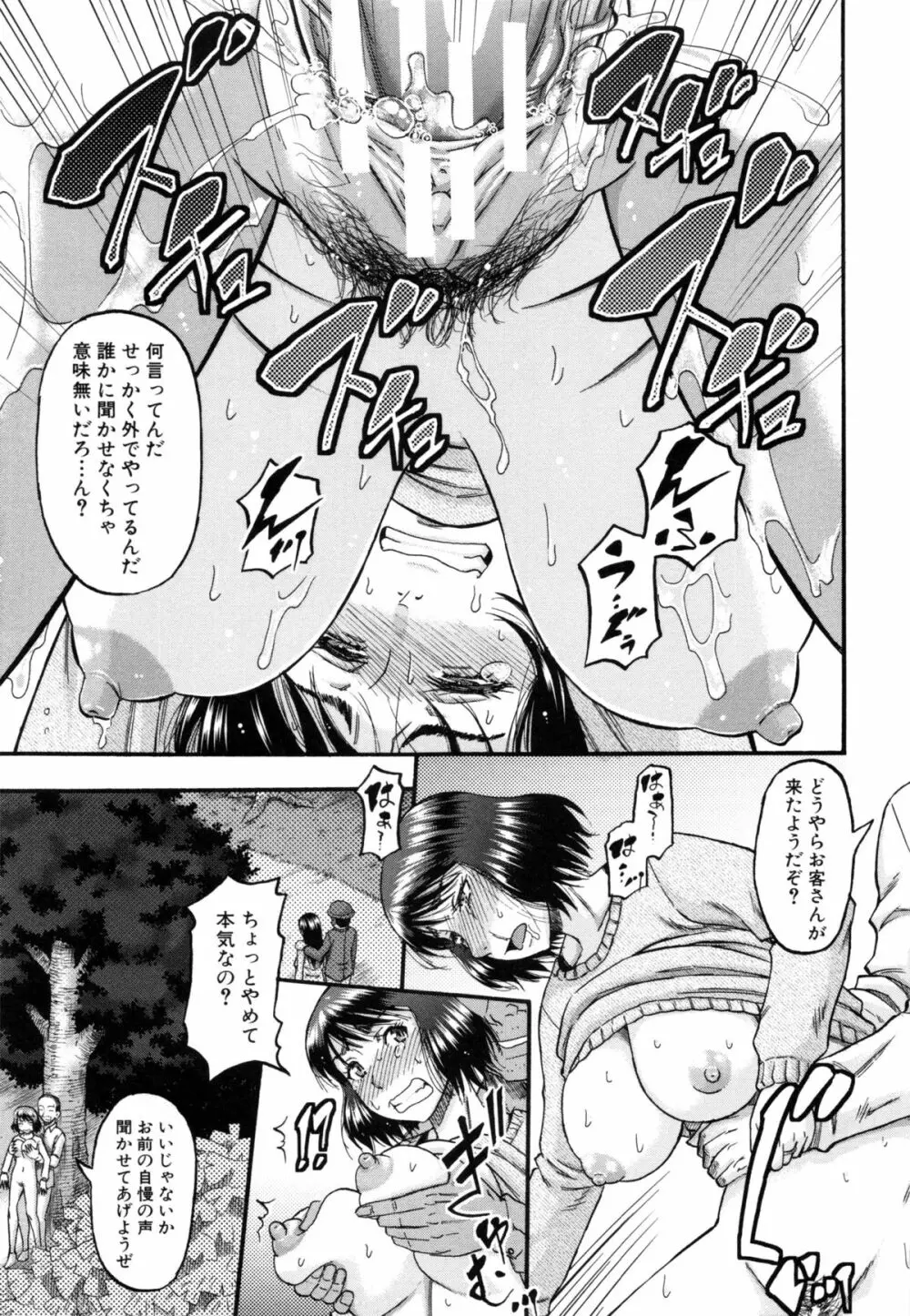 …そして母は牝になる Page.72