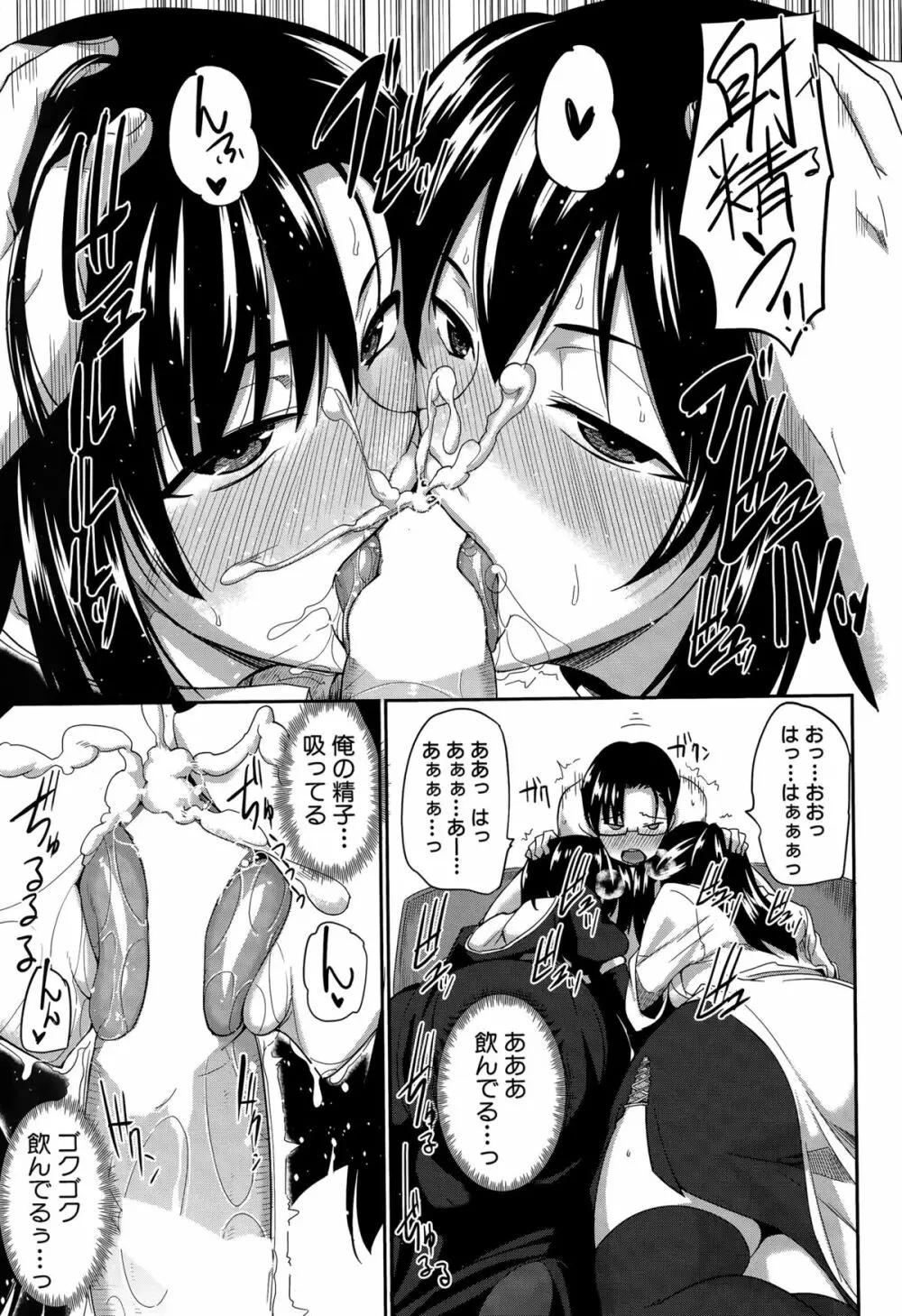 淫魔のミカタ! 第1-2話 Page.17