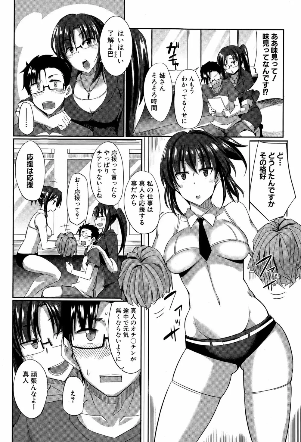淫魔のミカタ! 第1-2話 Page.44