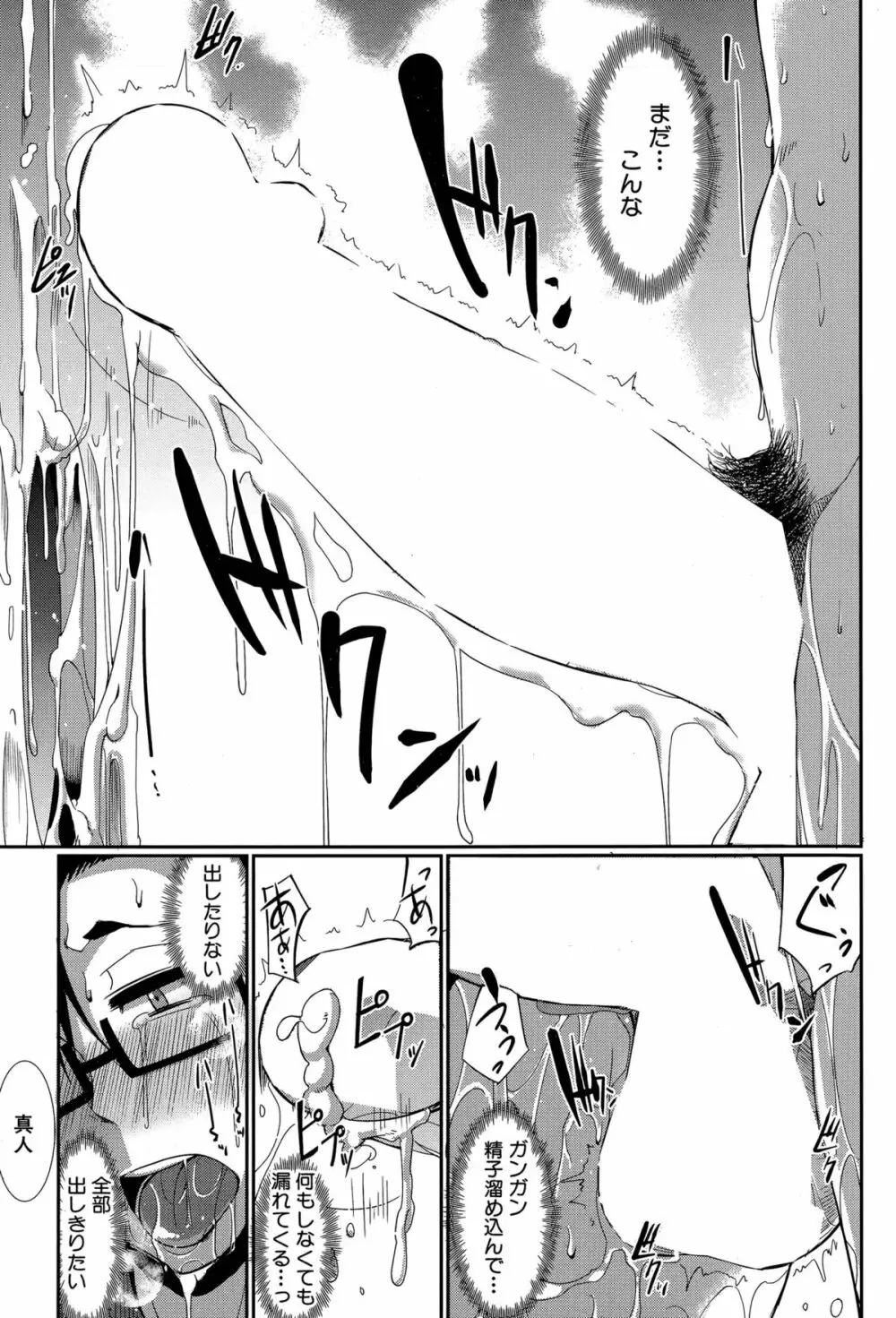 淫魔のミカタ! 第1-2話 Page.75