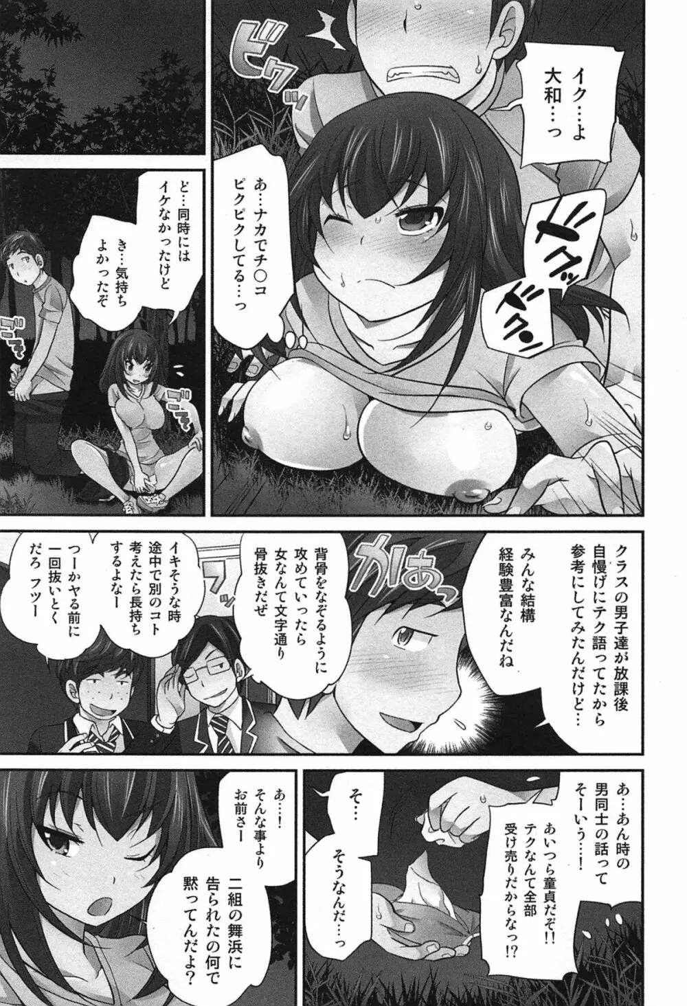 Exchange ~幼なじみと入れ替わり!?~ Page.100