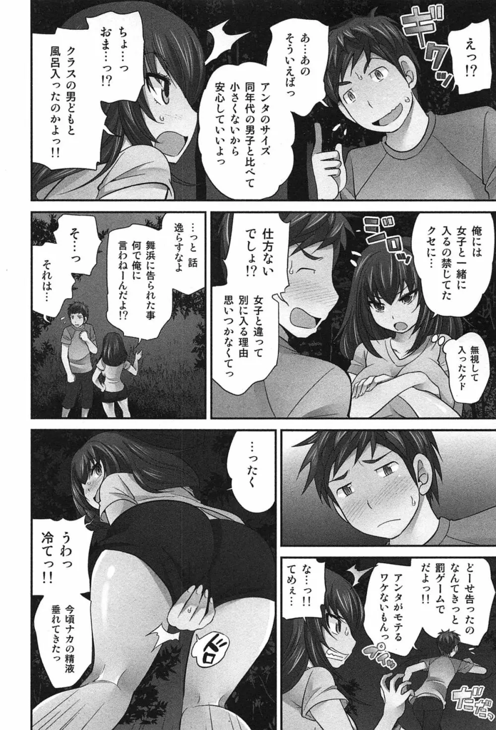Exchange ~幼なじみと入れ替わり!?~ Page.101