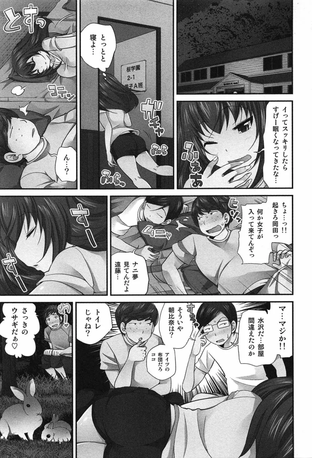 Exchange ~幼なじみと入れ替わり!?~ Page.102