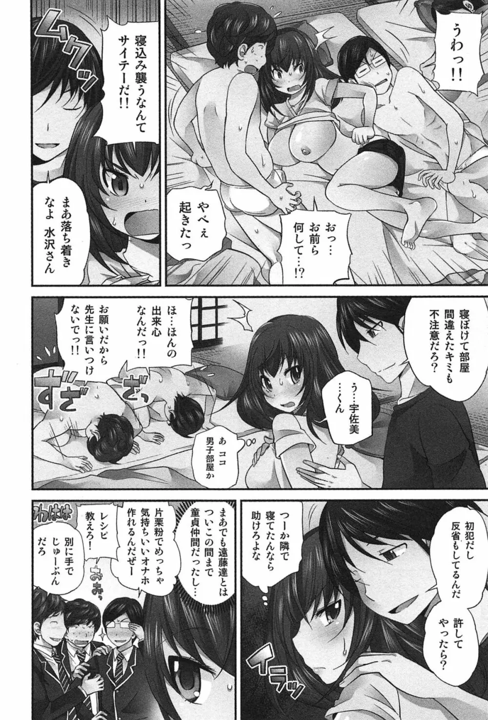 Exchange ~幼なじみと入れ替わり!?~ Page.105