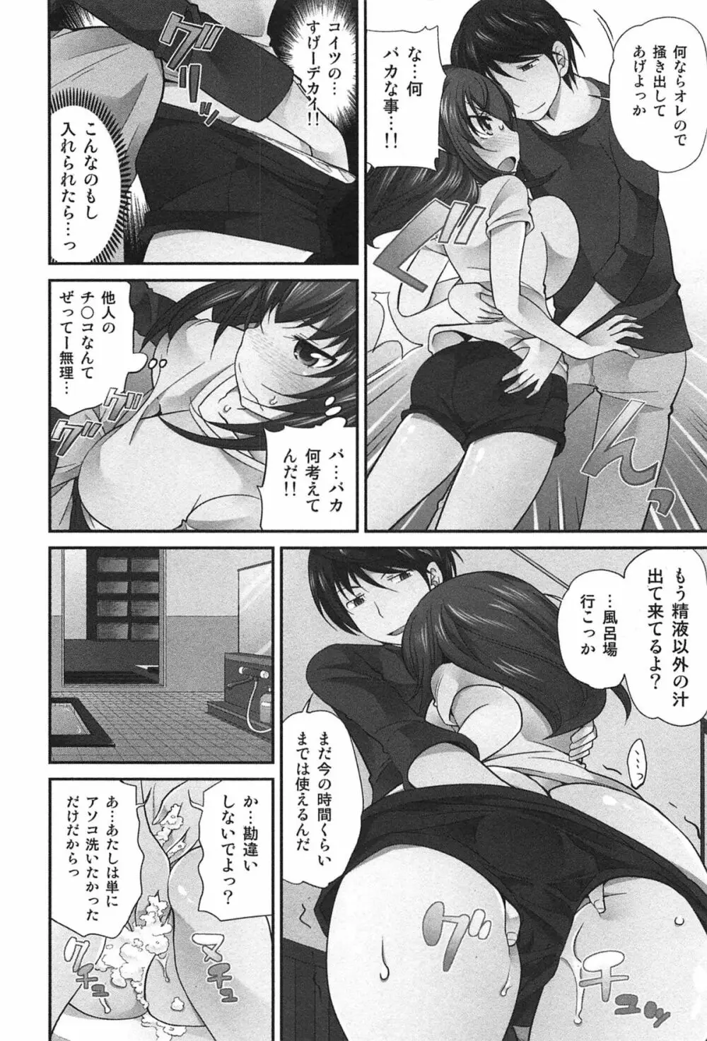 Exchange ~幼なじみと入れ替わり!?~ Page.107