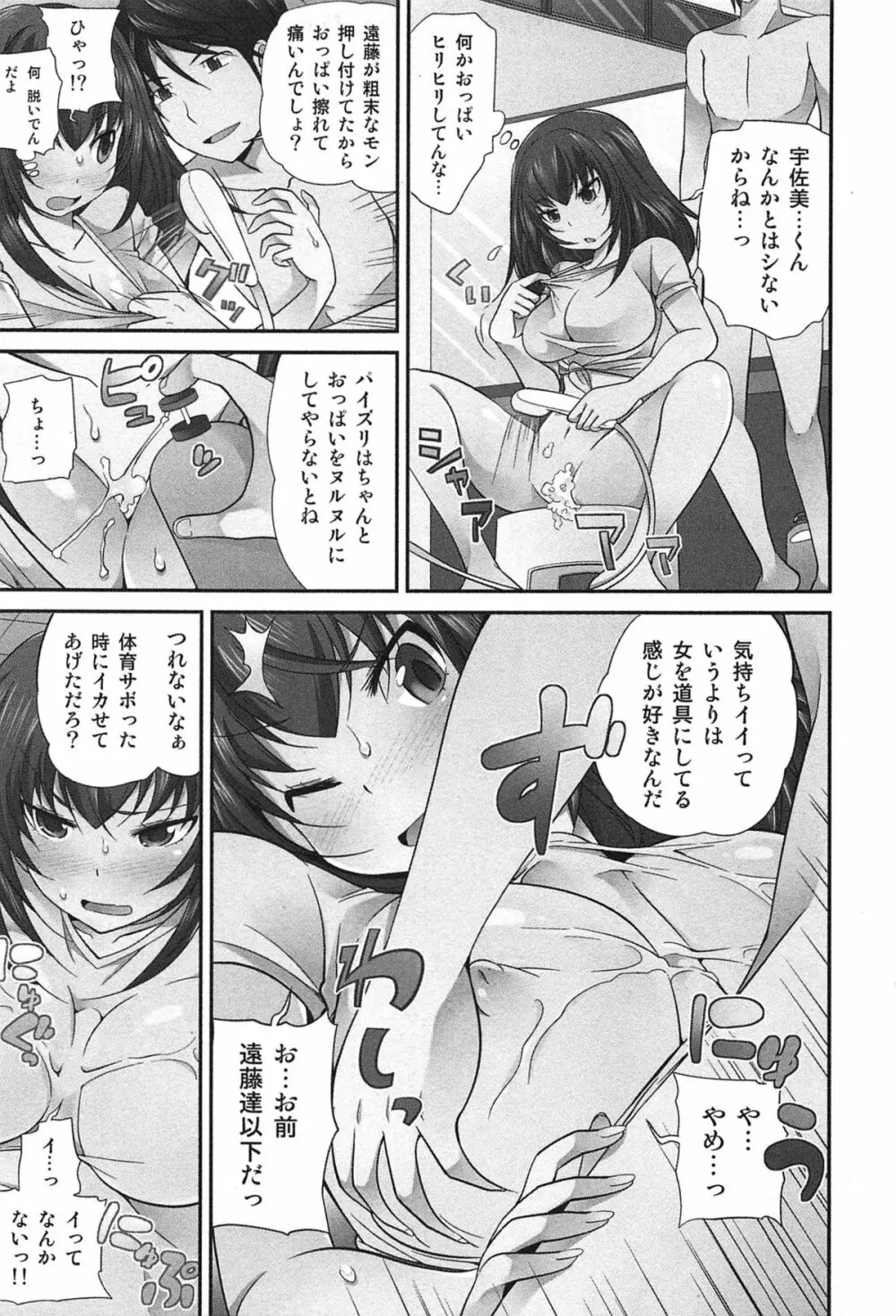 Exchange ~幼なじみと入れ替わり!?~ Page.108