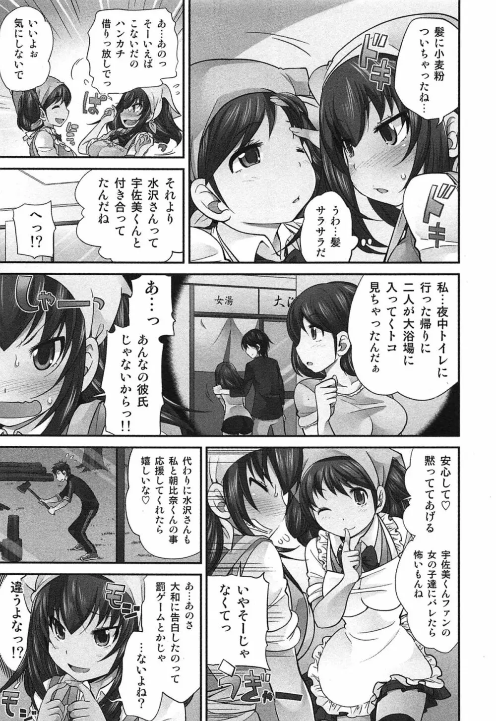 Exchange ~幼なじみと入れ替わり!?~ Page.112
