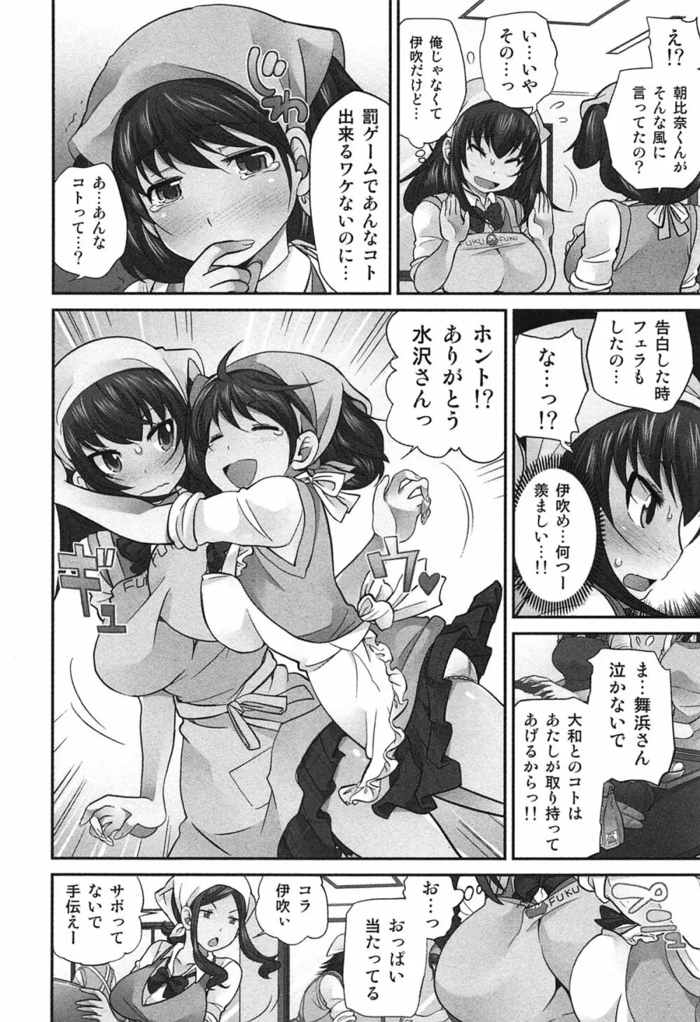 Exchange ~幼なじみと入れ替わり!?~ Page.113