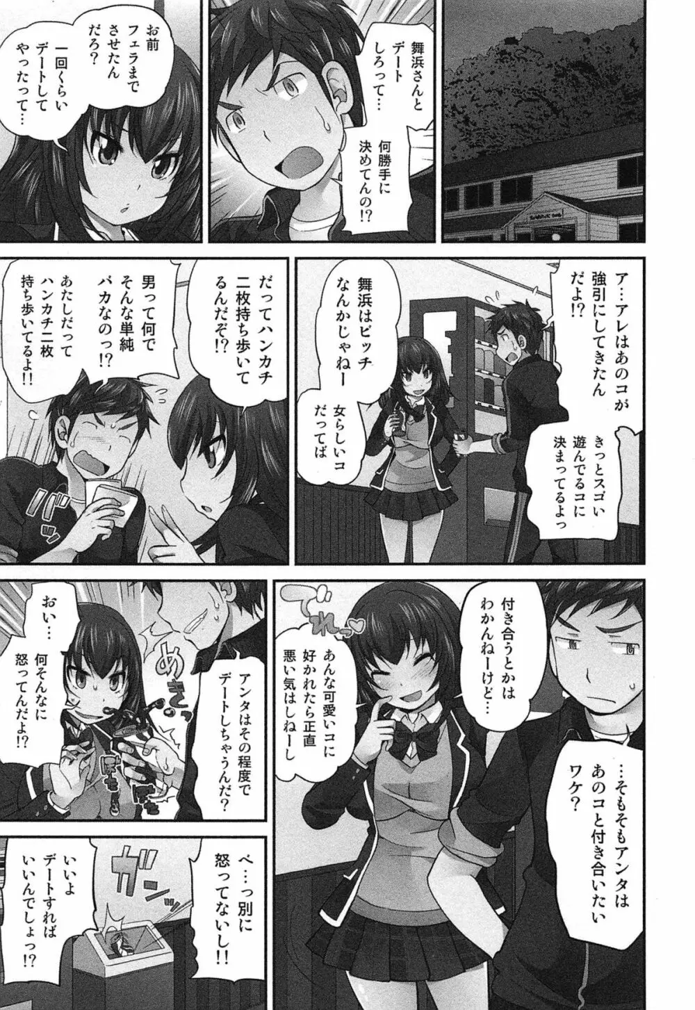 Exchange ~幼なじみと入れ替わり!?~ Page.114