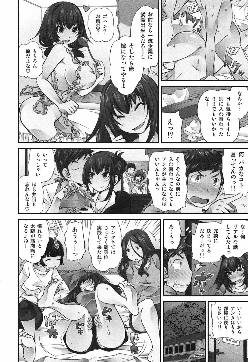 Exchange ~幼なじみと入れ替わり!?~ Page.125