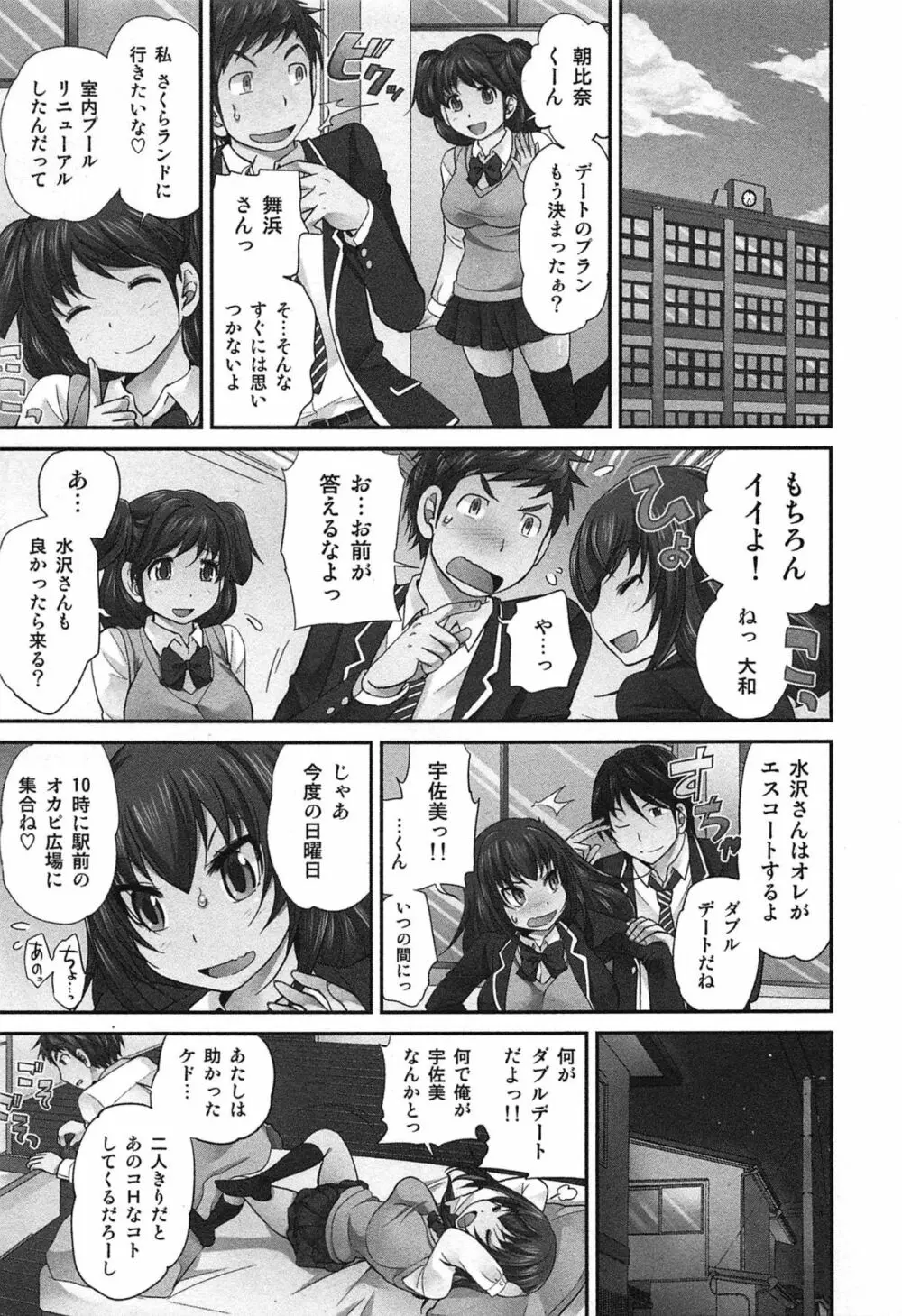 Exchange ~幼なじみと入れ替わり!?~ Page.126