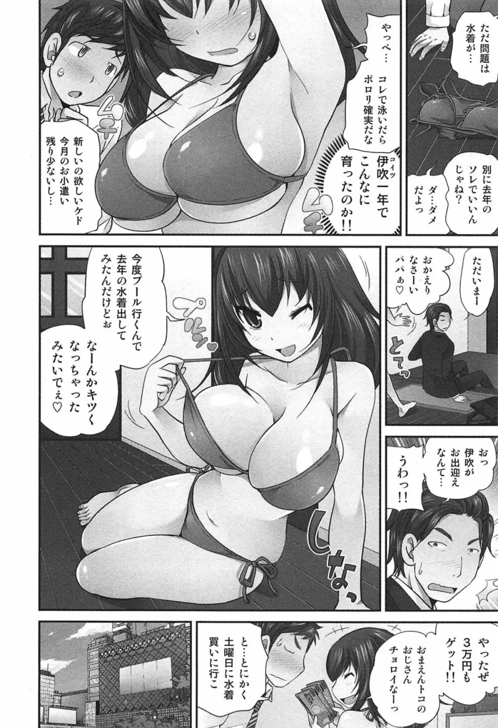 Exchange ~幼なじみと入れ替わり!?~ Page.127