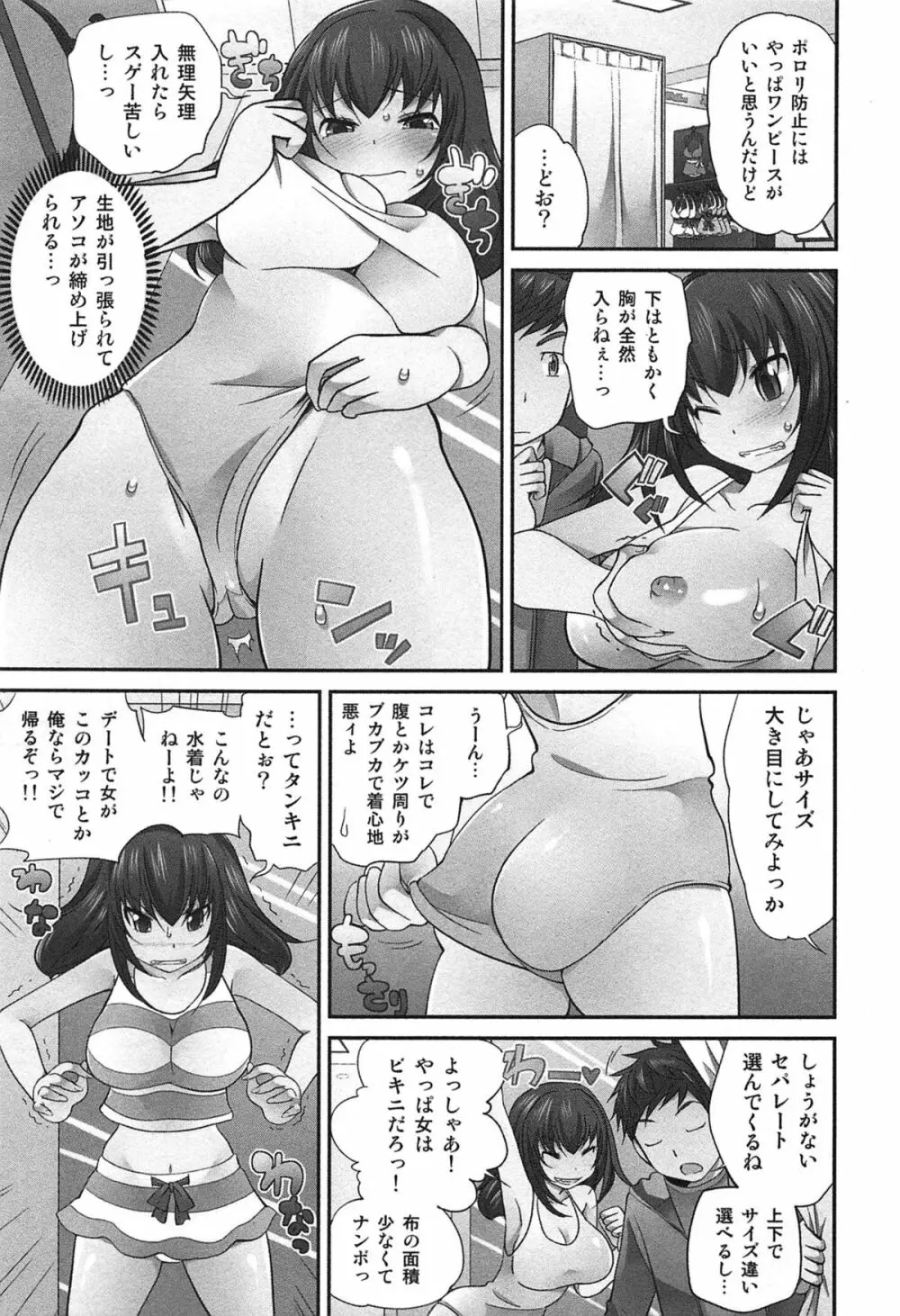 Exchange ~幼なじみと入れ替わり!?~ Page.128