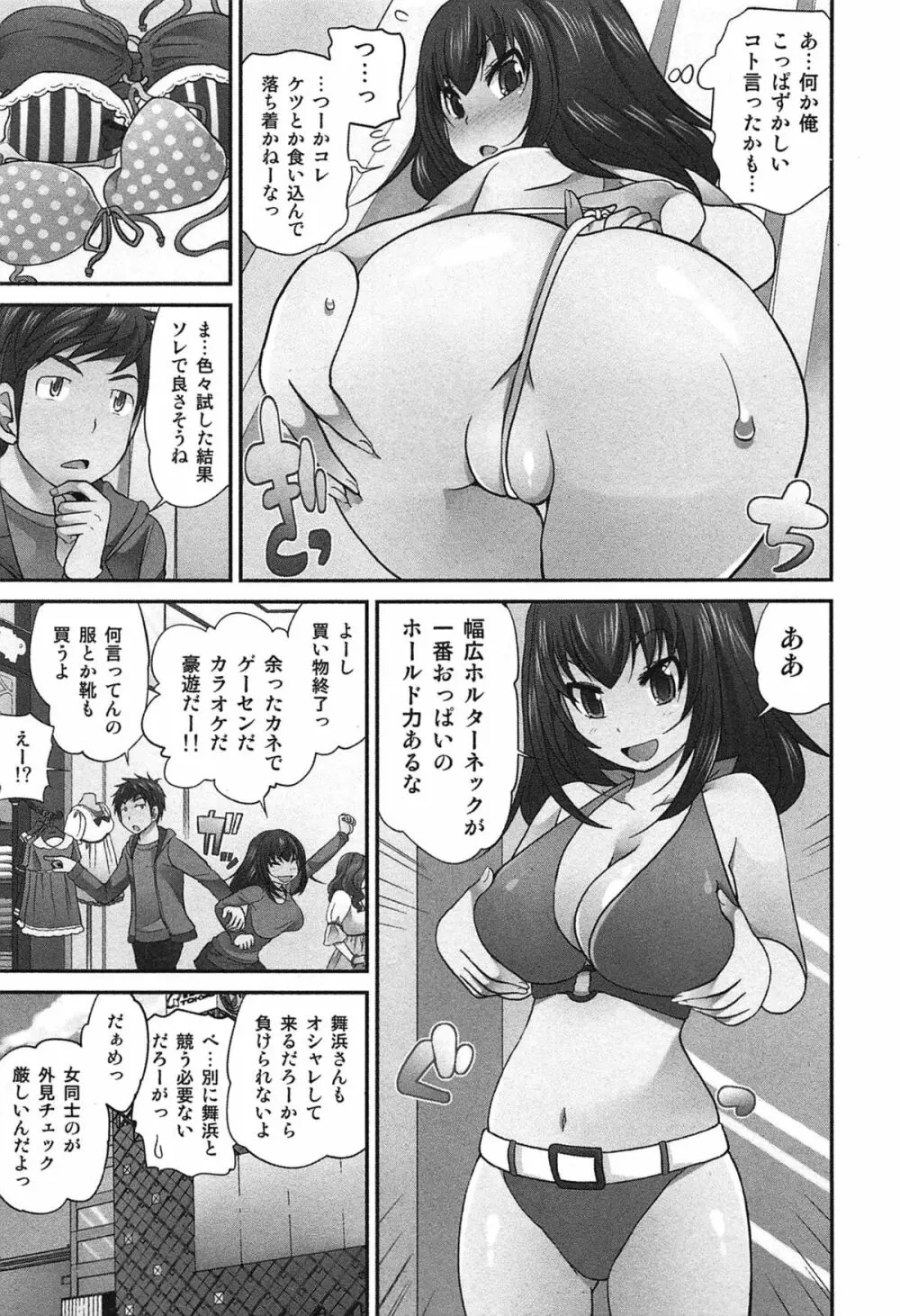 Exchange ~幼なじみと入れ替わり!?~ Page.130