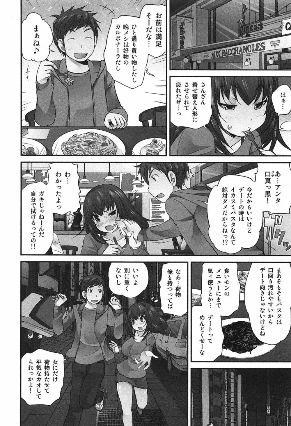 Exchange ~幼なじみと入れ替わり!?~ Page.131