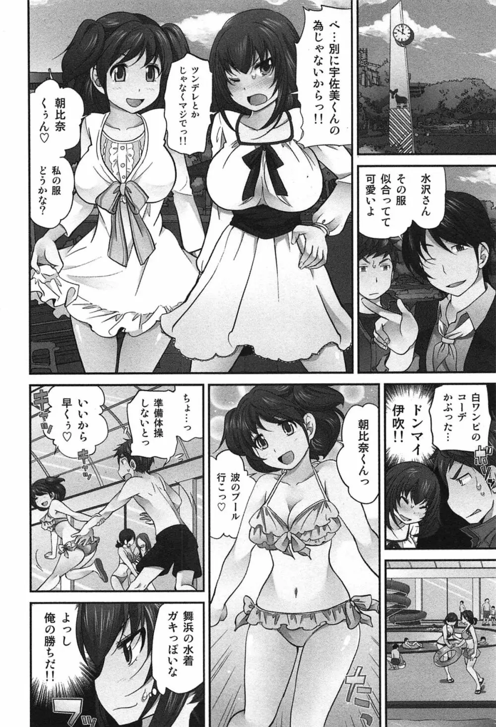 Exchange ~幼なじみと入れ替わり!?~ Page.133