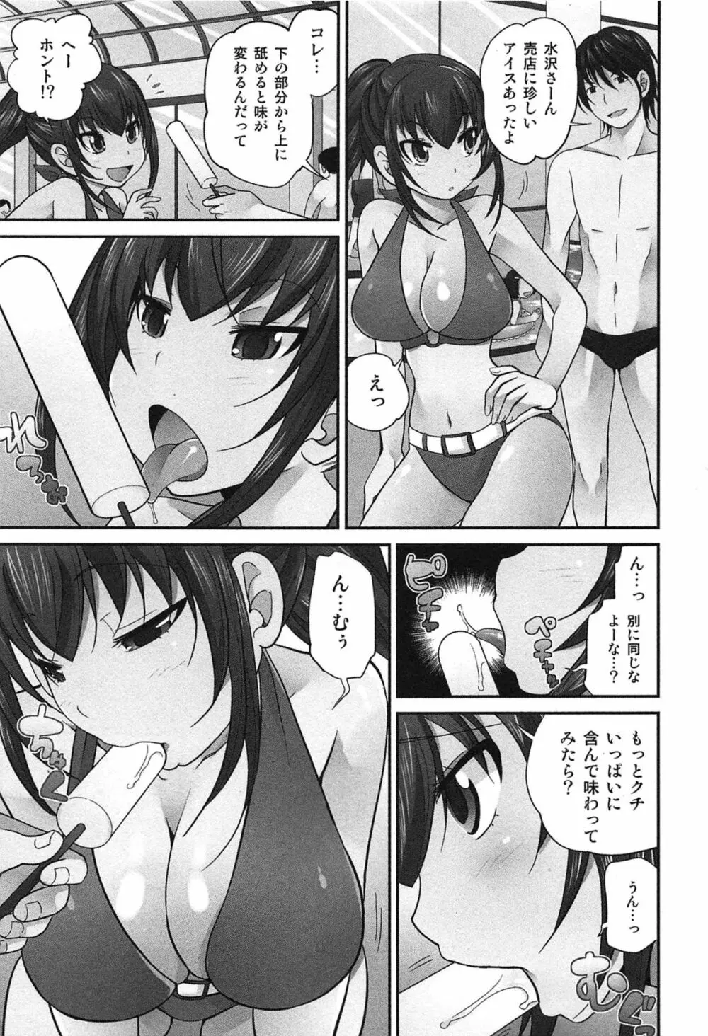 Exchange ~幼なじみと入れ替わり!?~ Page.134