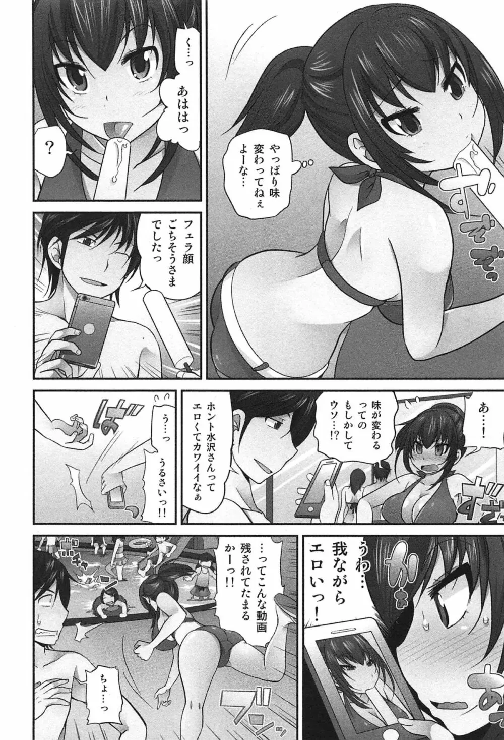 Exchange ~幼なじみと入れ替わり!?~ Page.135