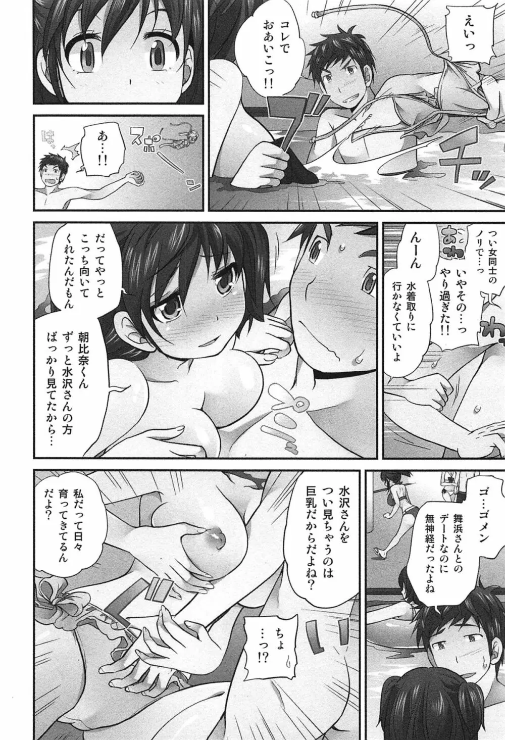 Exchange ~幼なじみと入れ替わり!?~ Page.137