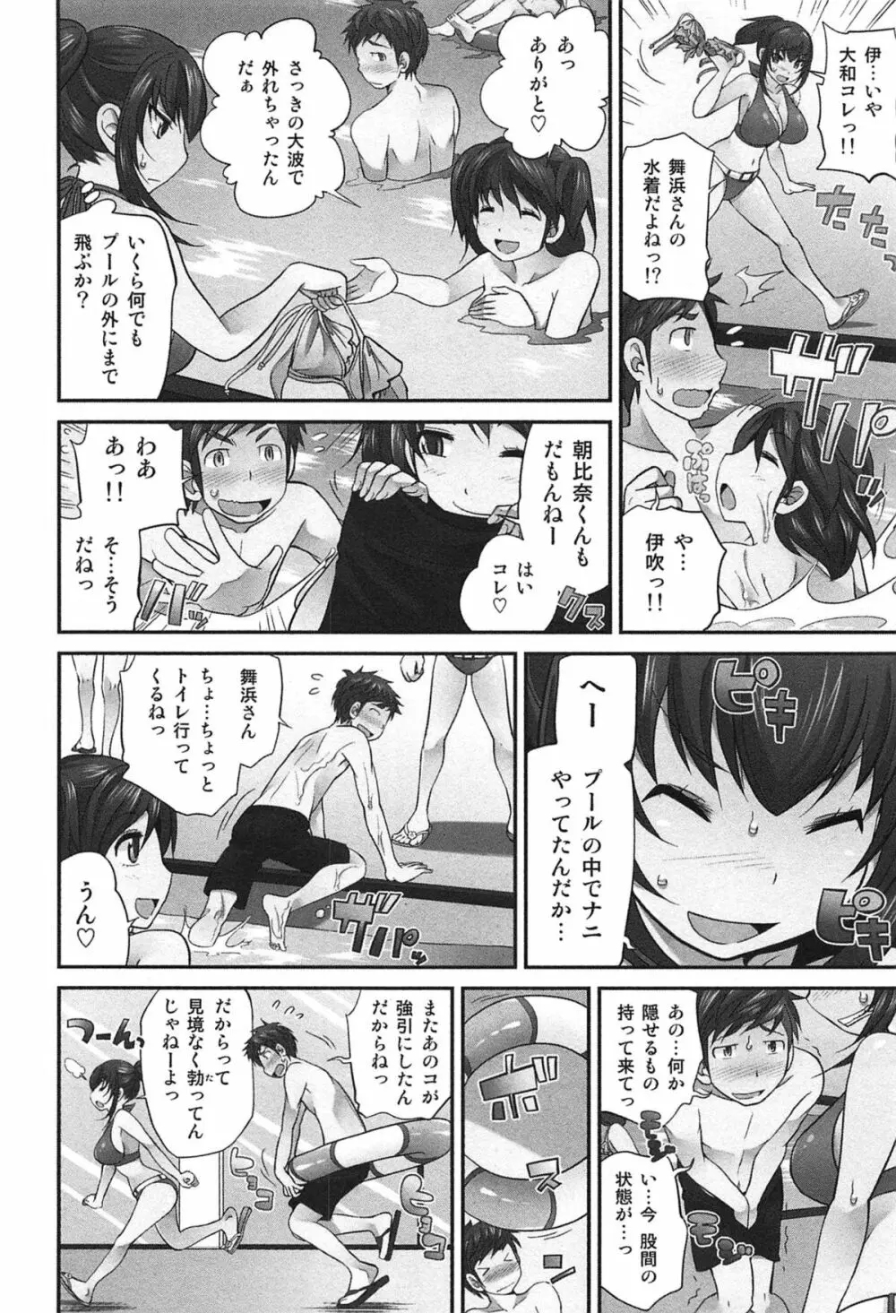 Exchange ~幼なじみと入れ替わり!?~ Page.139