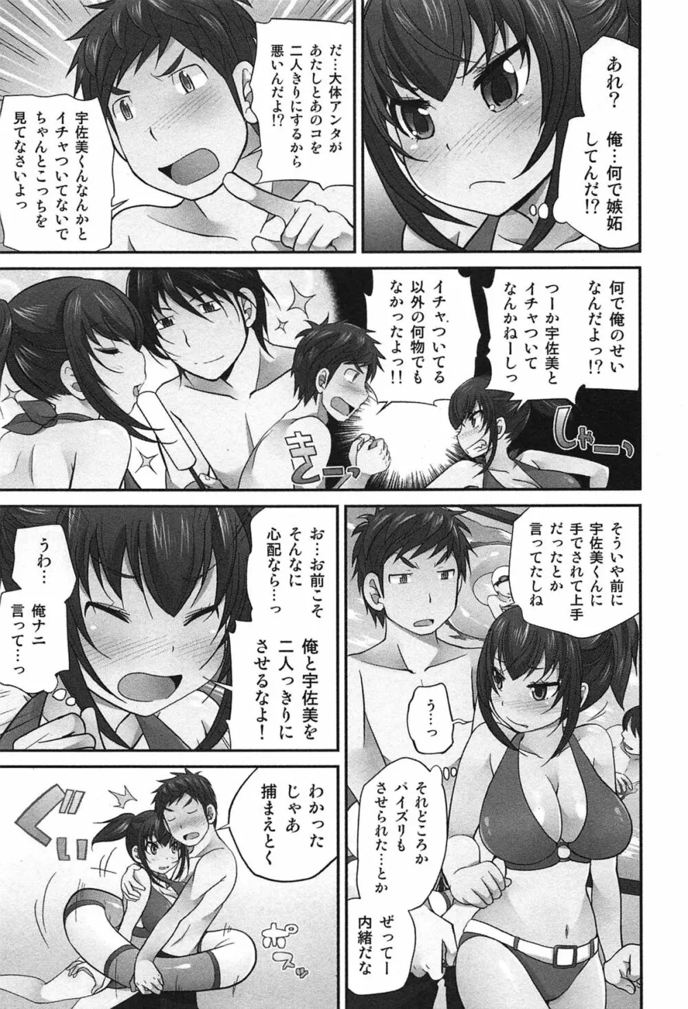Exchange ~幼なじみと入れ替わり!?~ Page.140